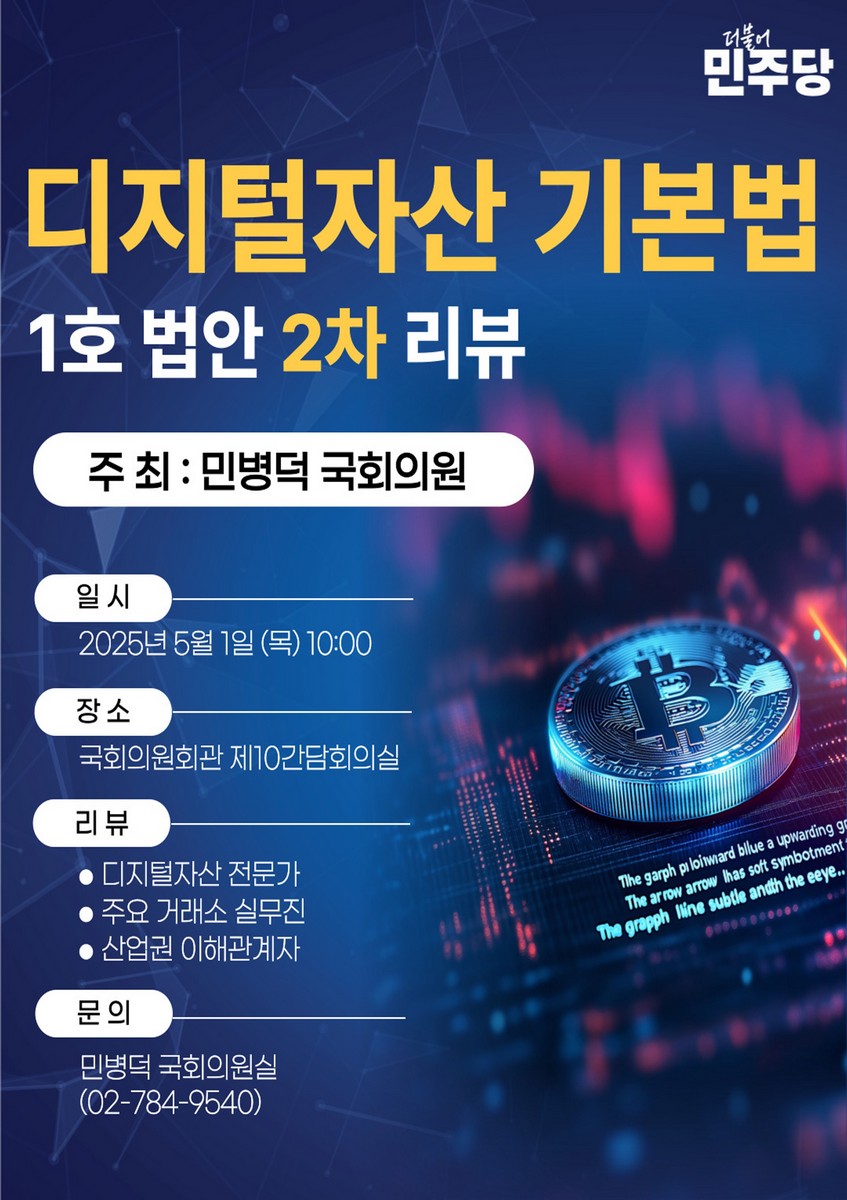 디지털자산 기본법 1호 법안 2차 리뷰 [전자자료]