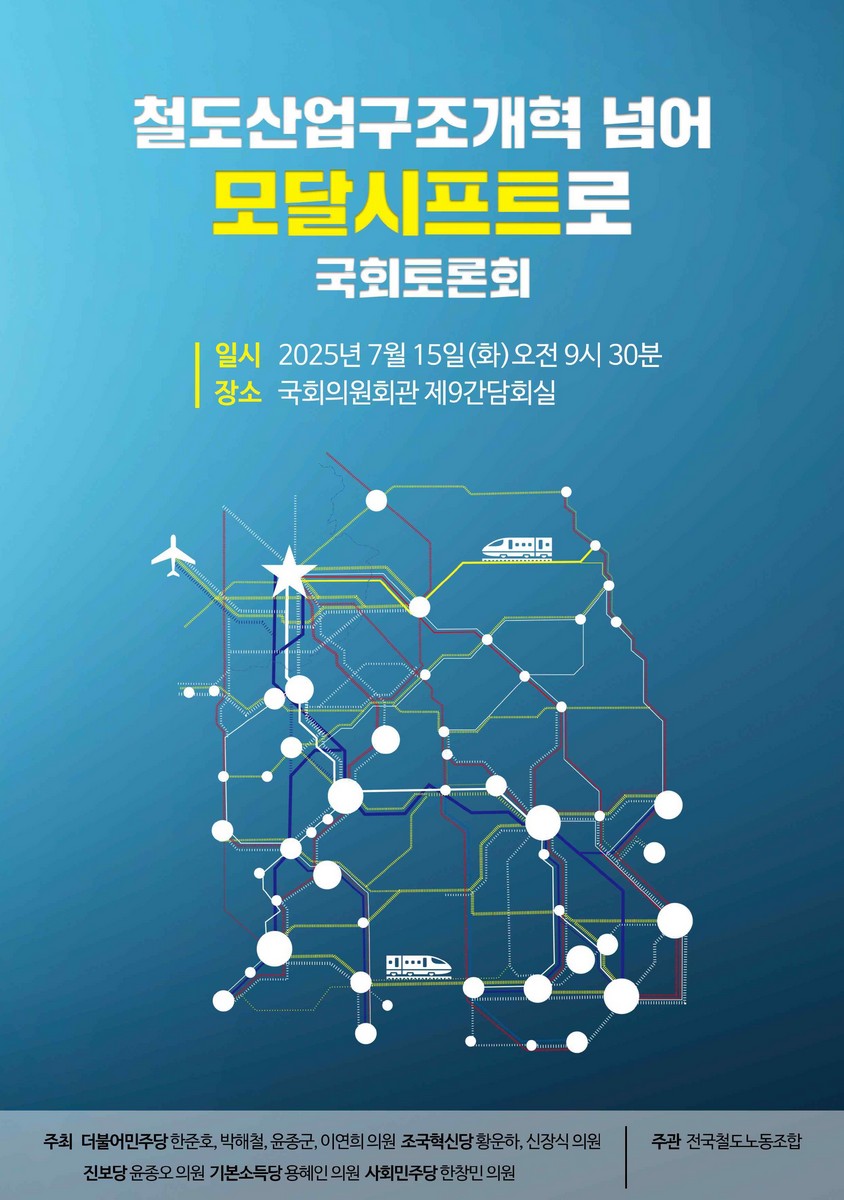 철도산업구조개혁 넘어 모달시프트로 [전자자료] : 국회토론회