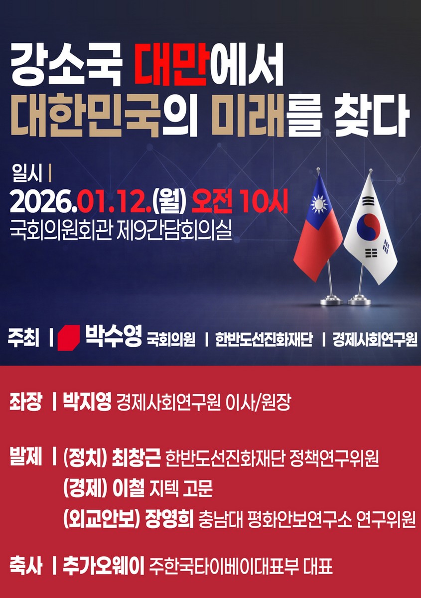 강소국 대만에서 대한민국의 미래를 찾다 [전자자료]