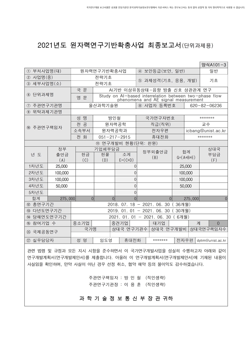 AI기반 이상유동상태-음향 방출 신호 상관관계 연구 [전자자료]