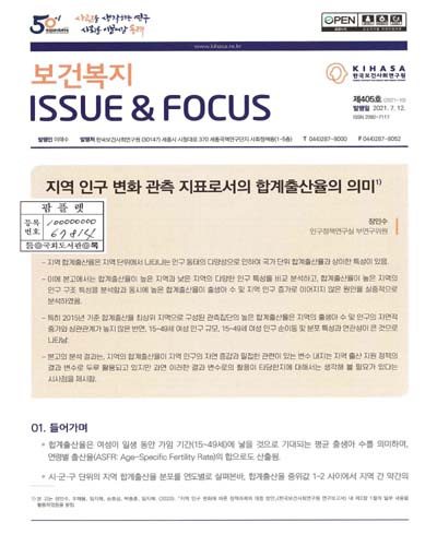 지역 인구 변화 관측 지표로서의 합계출산율의 의미