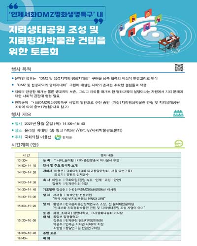 ('인제서화DMZ평화생명특구' 내) 지뢰생태공원 조성 및 지뢰평화박물관 건립을 위한 토론회 [전자자료]