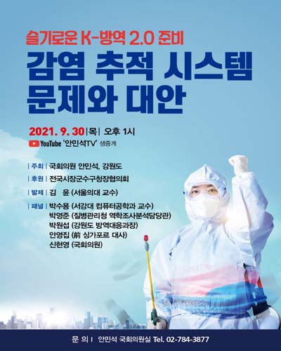 감염 추적 시스템 문제와 대안 [전자자료] : 슬기로운 K-방역 2.0 준비
