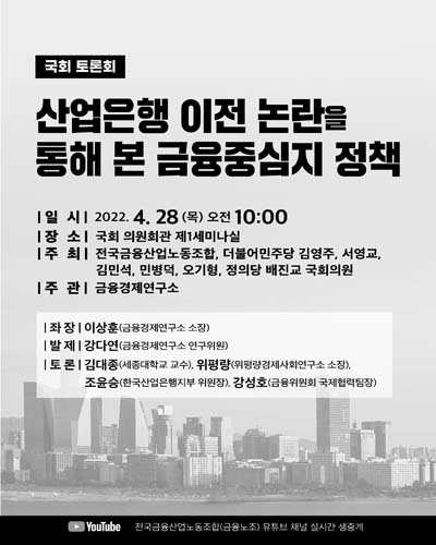 산업은행 이전 논란을 통해 본 금융중심지 정책 [전자자료] : 국회 토론회