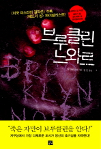 브루클린 느와르