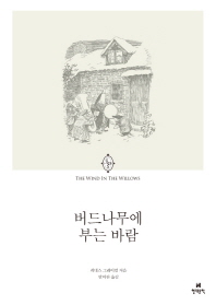 버드나무에 부는 바람