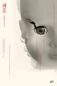 레드 = Red : 김유철 장편소설