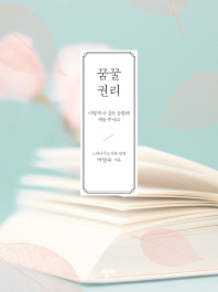 꿈꿀 권리 : 어떻게 나 같은 놈한테 책을 주냐고