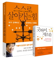 스스로 살아가는 힘 : 내가 선택하고 결정하는 인생법