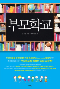 부모학교 : '아이의 재능은 엄마가 만든다'