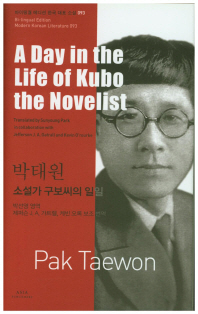 소설가 구보씨의 일일 = (A)day in the life of Kubo the novelist