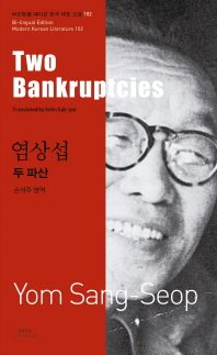 두 파산 = Two bankruptcies