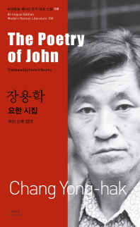 요한 시집 = (The)poetry of John