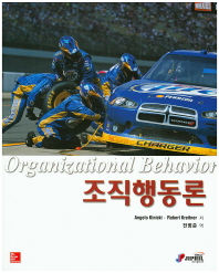 조직행동론