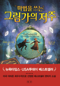 (마법을 쓰는)그림가의 저주 : 마법을 쓰는 자들. 1