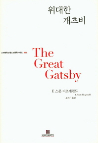 위대한 개츠비