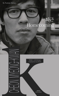 퇴근 = Homecoming