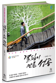 결핍이 만든 성공 : 세이펜 김철회 대표의 기업가정신