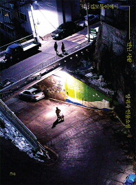 길모퉁이에서 만난 사람 : 양귀자 인물소설