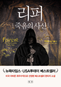 리퍼 : 죽음의 사신