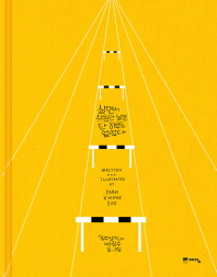 살면서 쉬웠던 날은 단 하루도 없었다