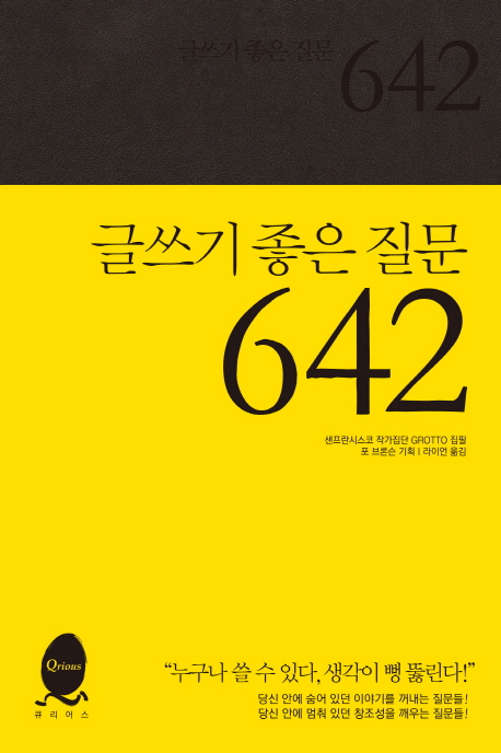 글쓰기 좋은 질문 642