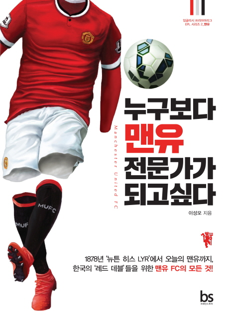 누구보다 맨유 전문가가 되고 싶다