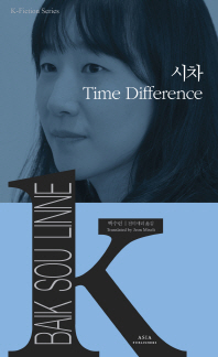 시차 = Time difference