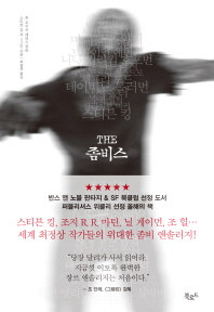 (The)좀비스
