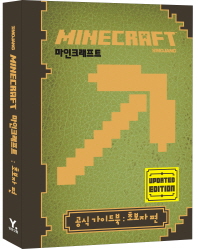 마인크래프트 : 공식 가이드북. 초보자 편
