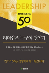 리더십은 누구의 것인가