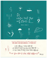 문득 사람이 그리운 날엔 시를 읽는다. 2