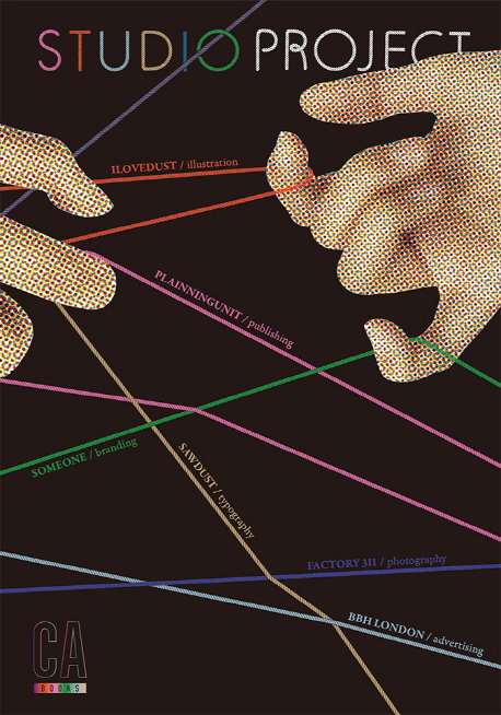 스튜디오 프로젝트 = Studio project