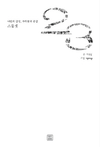 23 : 나만의 감성, 우리들의 공감 스물셋