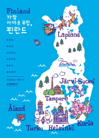 가장 가까운 유럽, 핀란드 = Finland : 따루와 연희의 사적이고 주관적인 핀란드 길라잡이