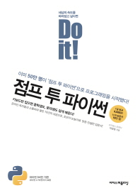 (Do it!) 점프 투 파이썬