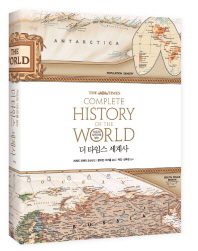 (지도와 사진으로 보는)더 타임스 세계사