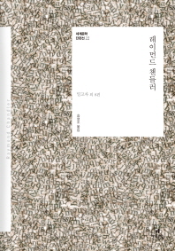 레이먼드 챈들러 : 밀고자 외 8편