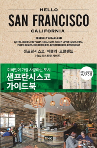 Hello Sanfrancisco : California : 샌프란시스코·버클리·오클랜드 : 숍 & 레스토랑 가이드