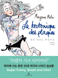 파리 여자도 똑같아요