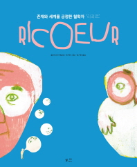 리쾨르 = Ricœur : 존재와 세계를 긍정한 철학자