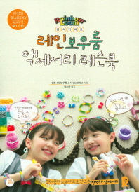 레인보우룸 액세서리 레슨북