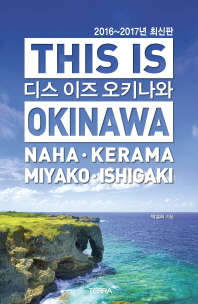 디스 이즈 오키나와 = This is Okinawa : Maha·Kerama·Miyako·Ishigaki