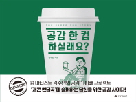 공감 한 컵 하실래요? : the paper cup story