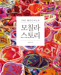 모칠라 스토리 = The Mochila
