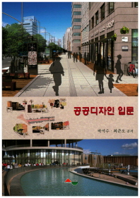 공공디자인 입문