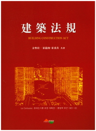 建築法規 = Building construction act