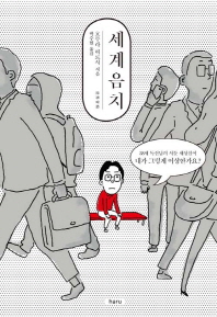 세계음치
