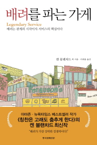 배려를 파는 가게