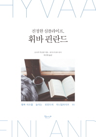 (진정한 심플라이프,) 휘바 핀란드